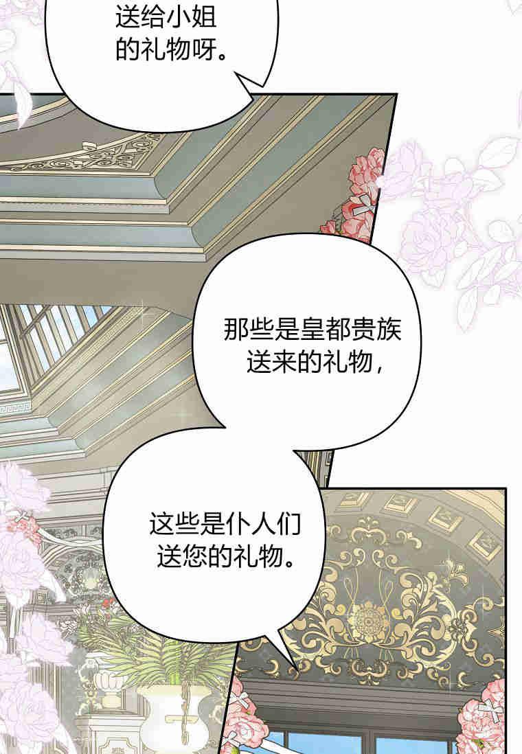 《残暴公爵家的实权幺女》第32话 第80页
