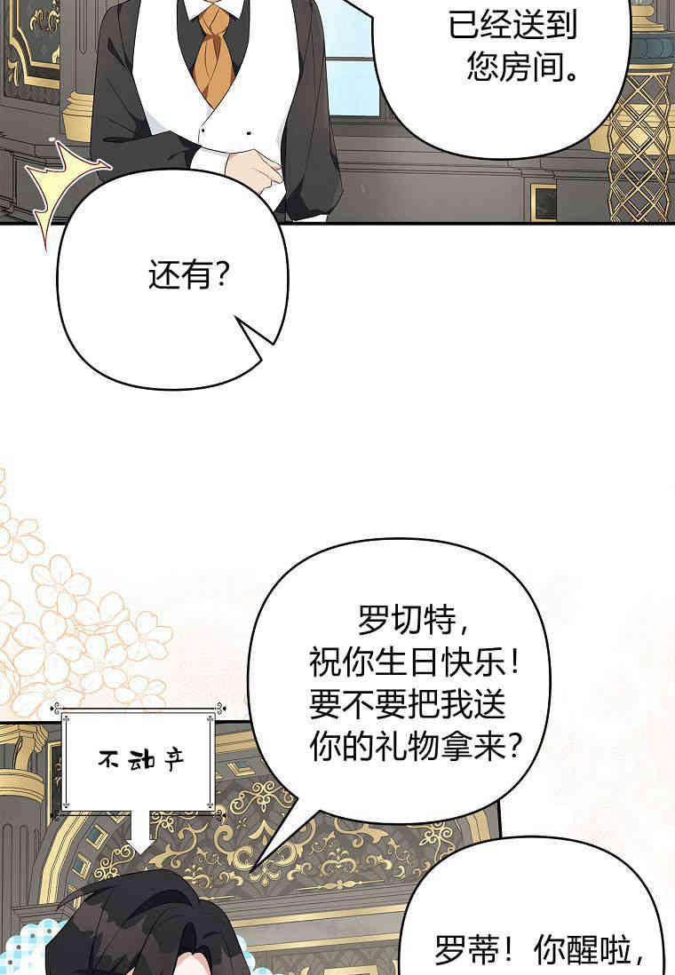 《残暴公爵家的实权幺女》第32话 第83页