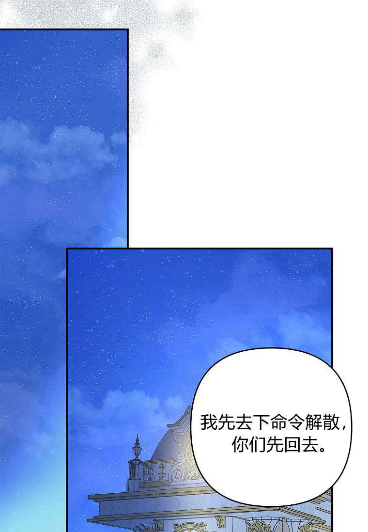 《残暴公爵家的实权幺女》第32话 第36页