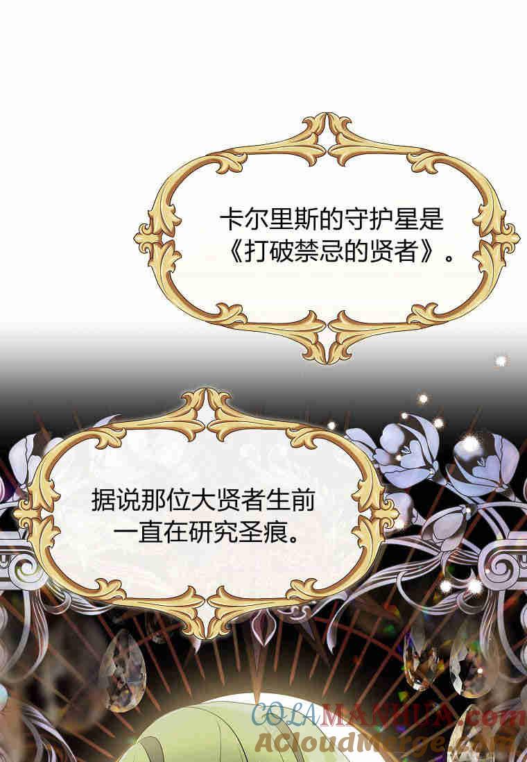 《残暴公爵家的实权幺女》第32话 第41页