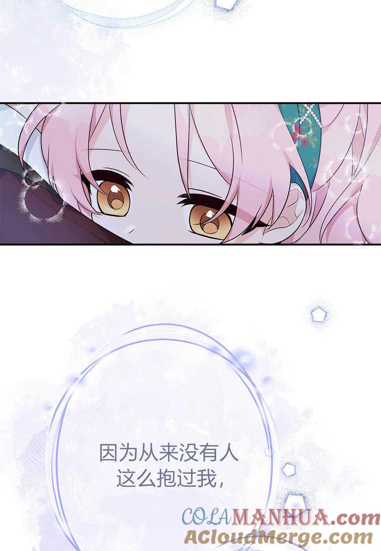 《残暴公爵家的实权幺女》第32话 第21页