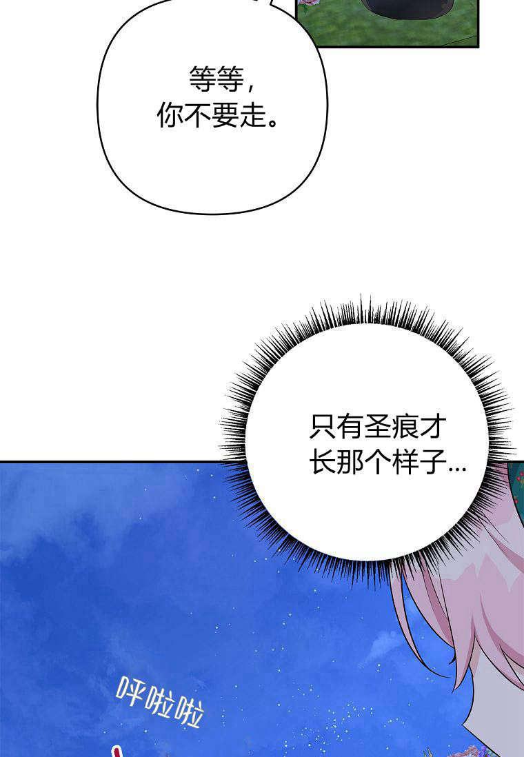 《残暴公爵家的实权幺女》第32话 第11页