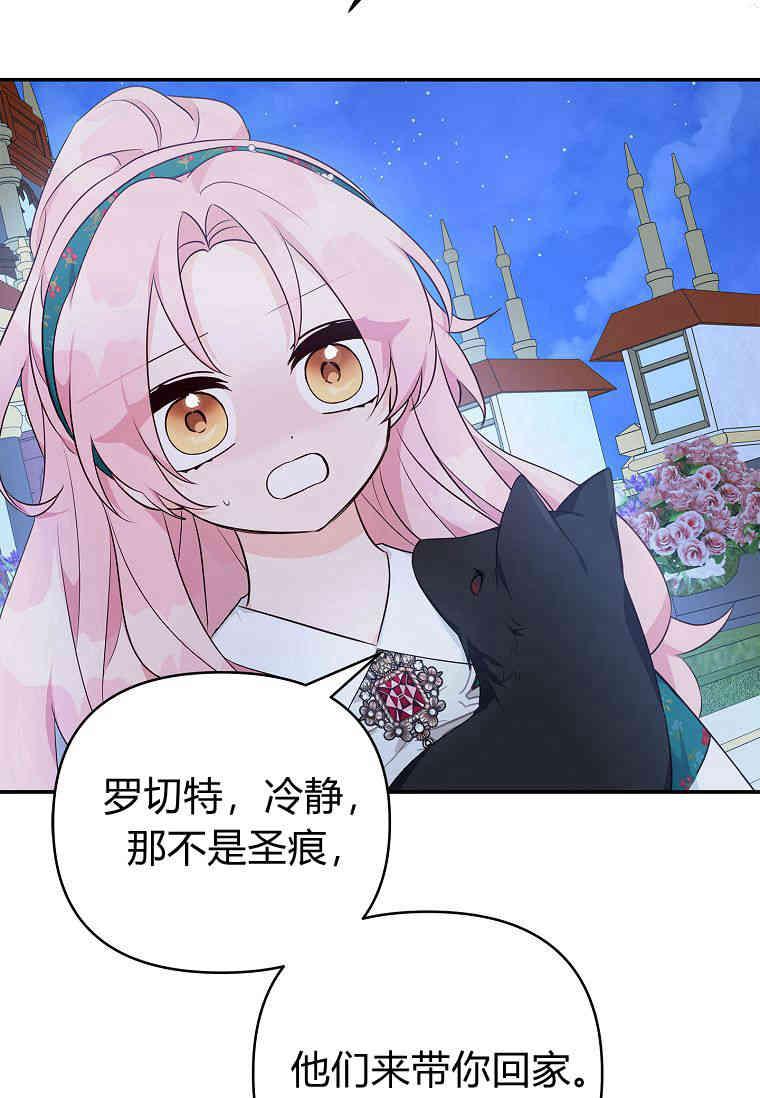 《残暴公爵家的实权幺女》第32话 第8页