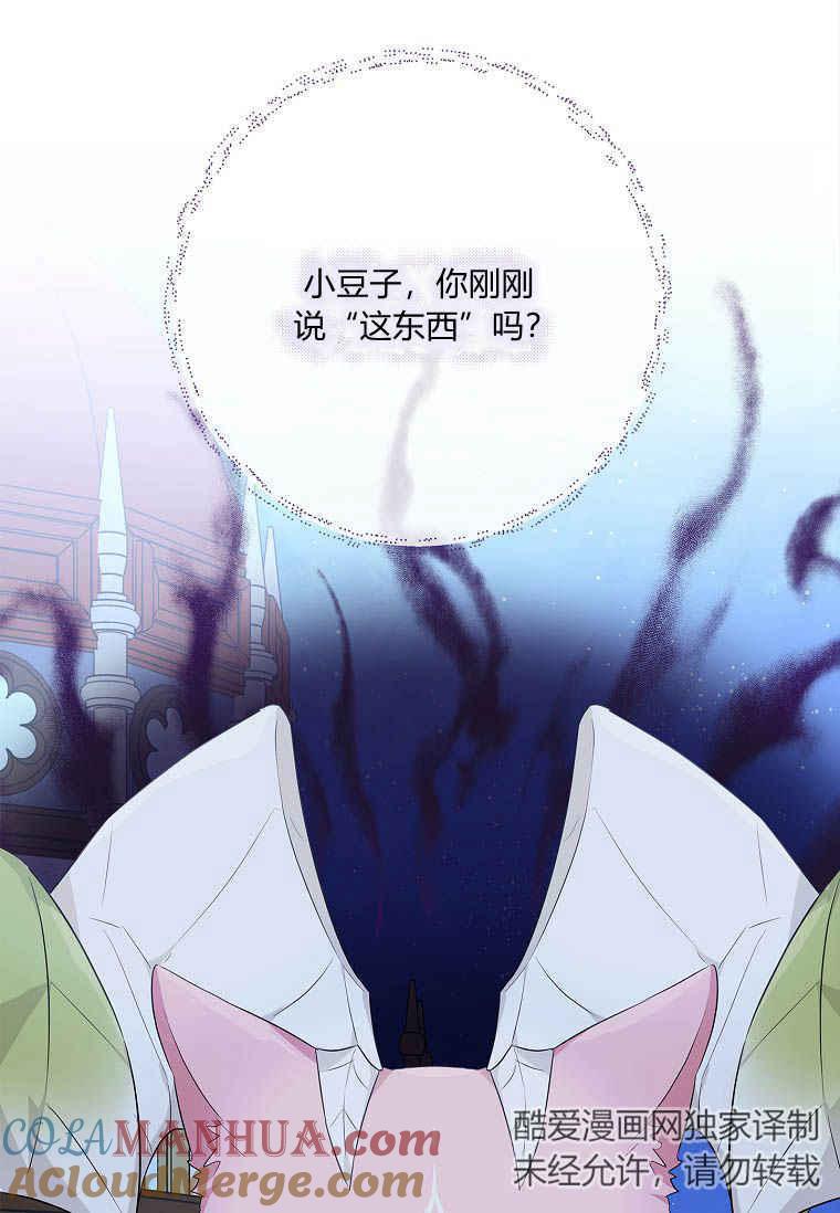 《残暴公爵家的实权幺女》第32话 第25页