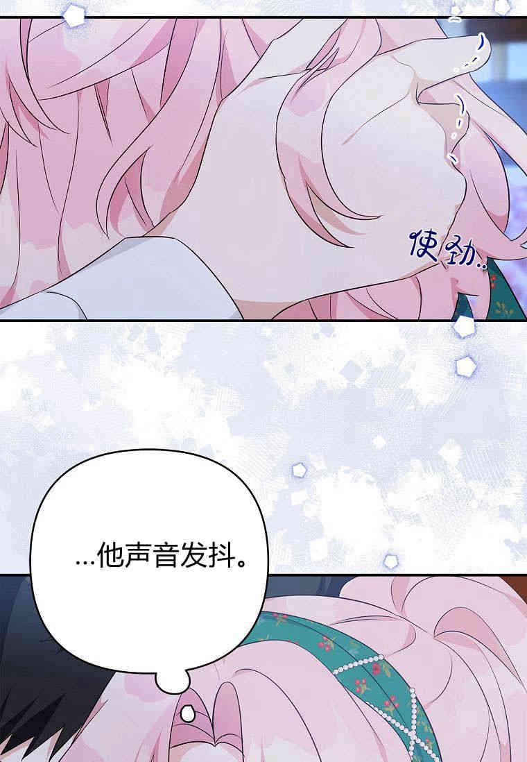 《残暴公爵家的实权幺女》第32话 第19页