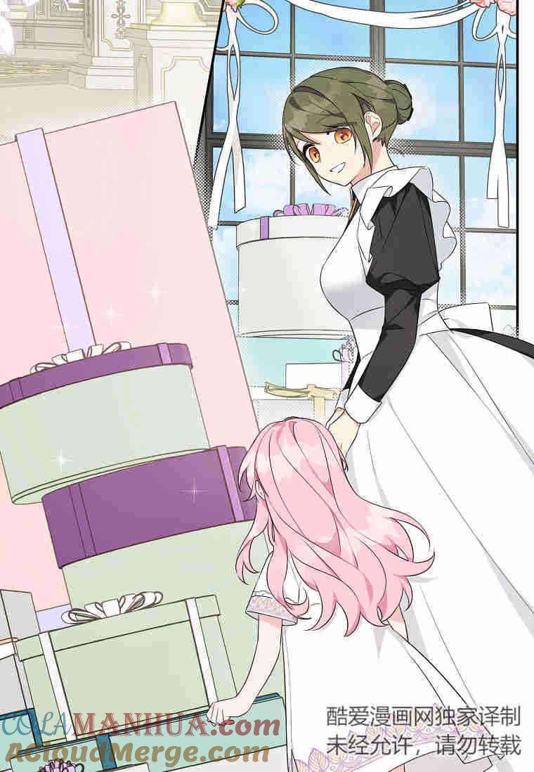 《残暴公爵家的实权幺女》第32话 第81页