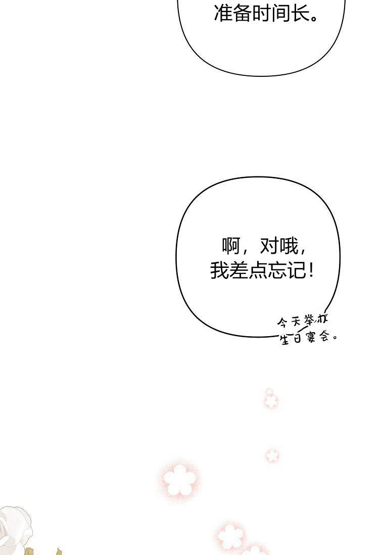 《残暴公爵家的实权幺女》第32话 第86页
