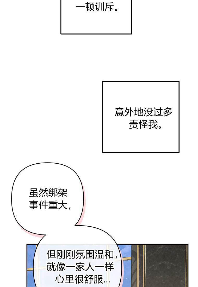 《残暴公爵家的实权幺女》第32话 第72页