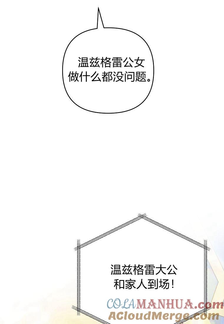 《残暴公爵家的实权幺女》第32话 第97页