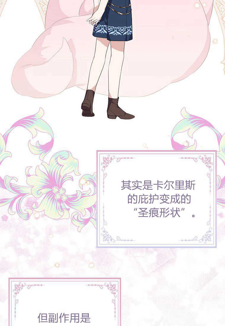 《残暴公爵家的实权幺女》第32话 第44页