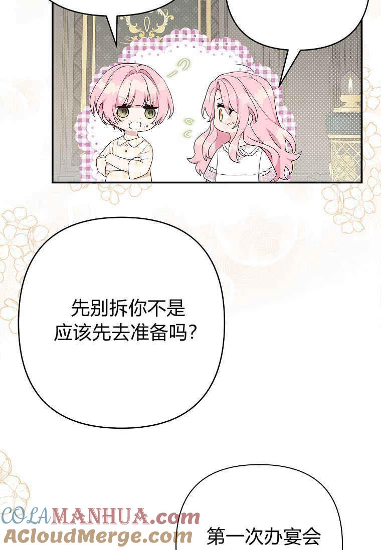 《残暴公爵家的实权幺女》第32话 第85页