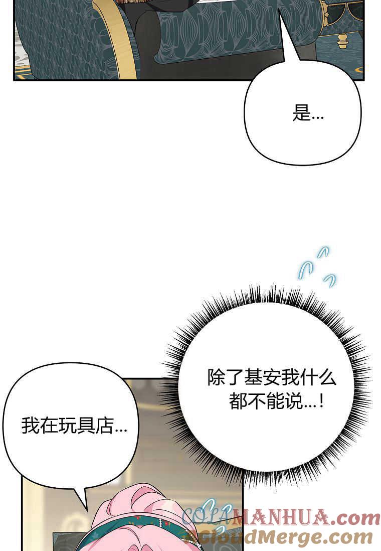 《残暴公爵家的实权幺女》第32话 第57页