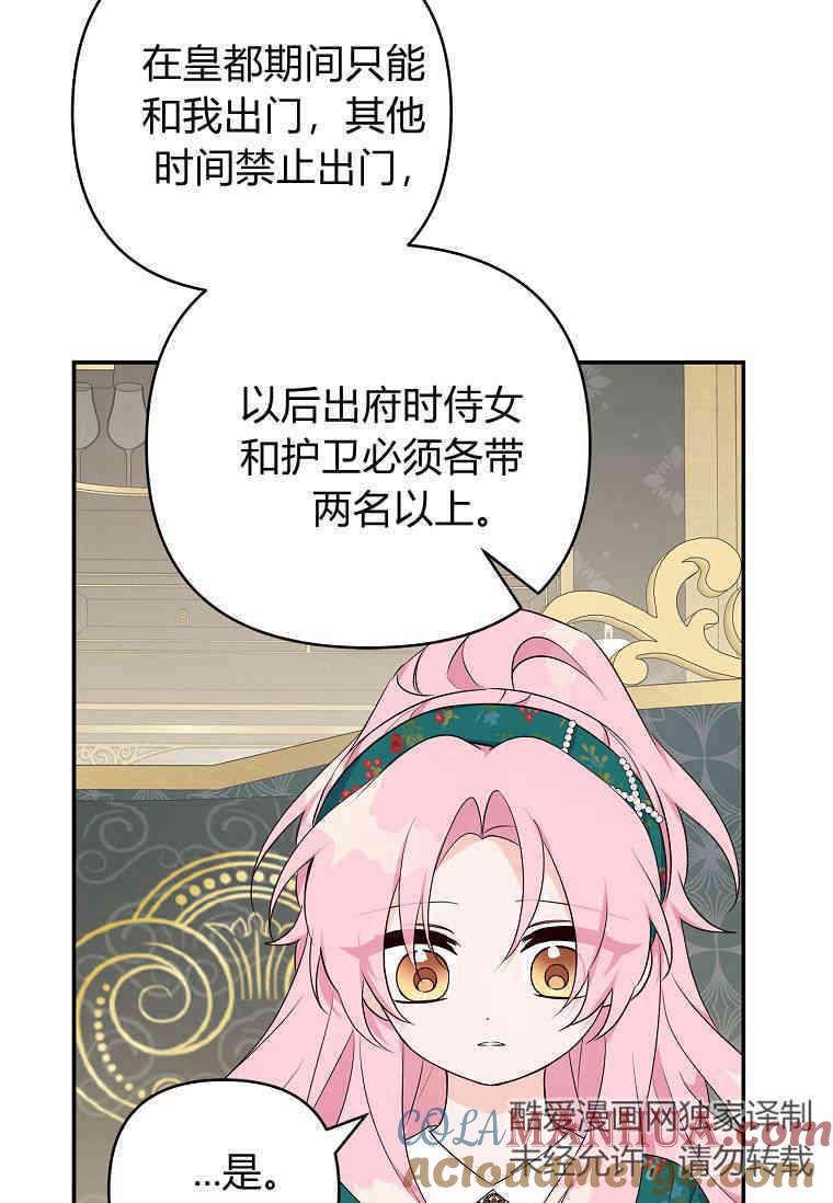 《残暴公爵家的实权幺女》第32话 第65页