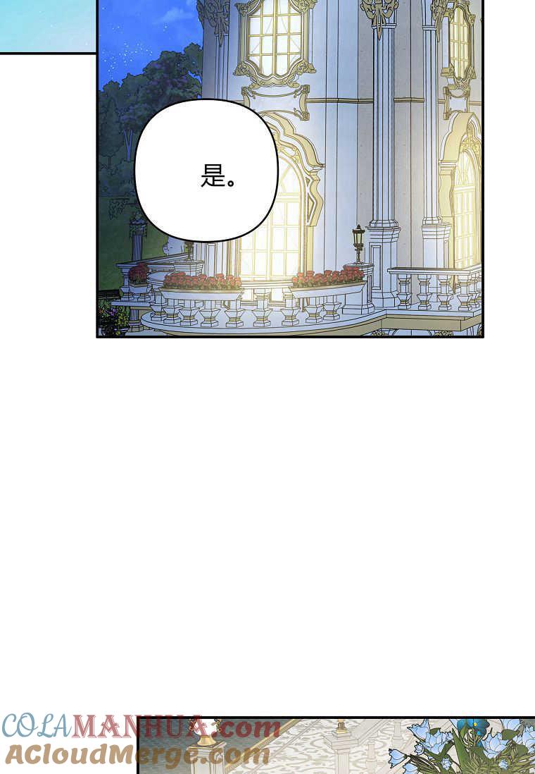 《残暴公爵家的实权幺女》第32话 第37页