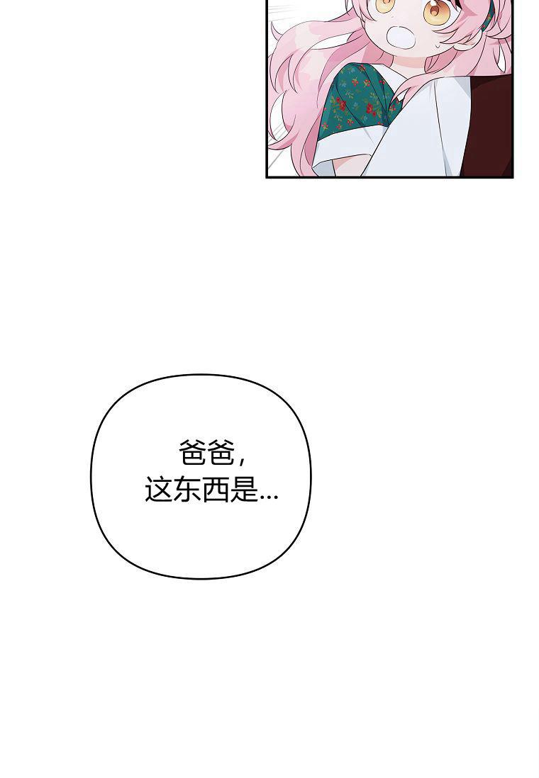 《残暴公爵家的实权幺女》第32话 第24页