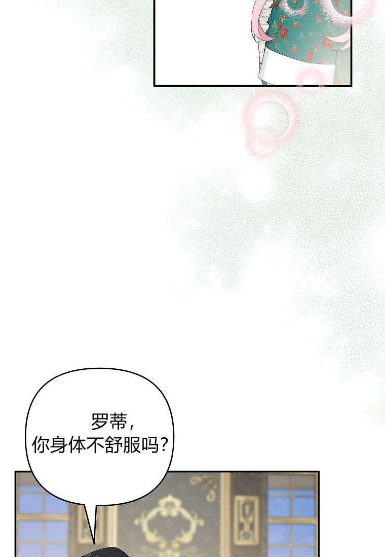 《残暴公爵家的实权幺女》第32话 第47页