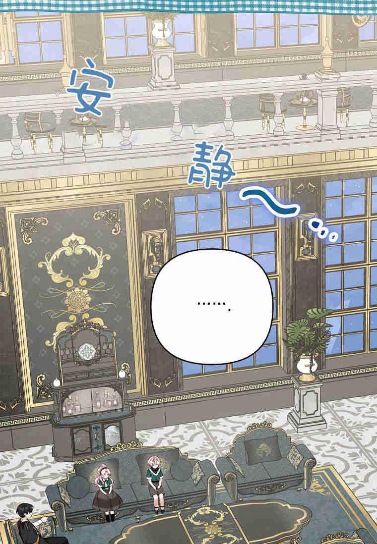 《残暴公爵家的实权幺女》第32话 第52页