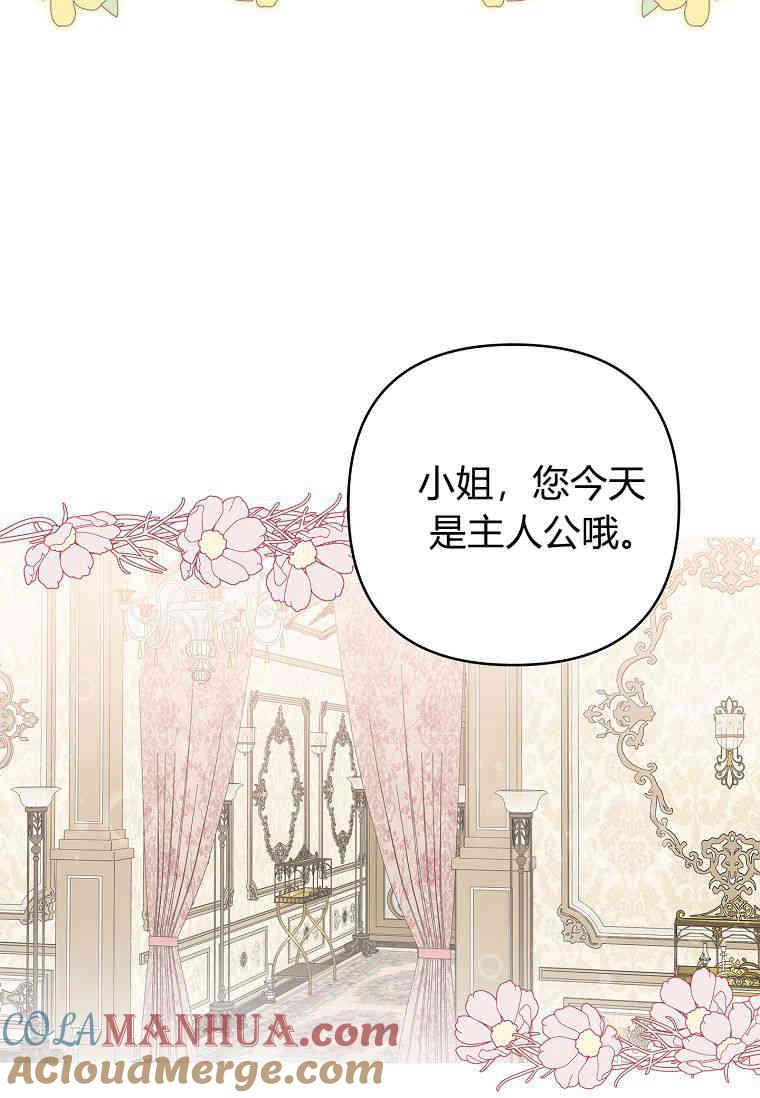 《残暴公爵家的实权幺女》第32话 第89页