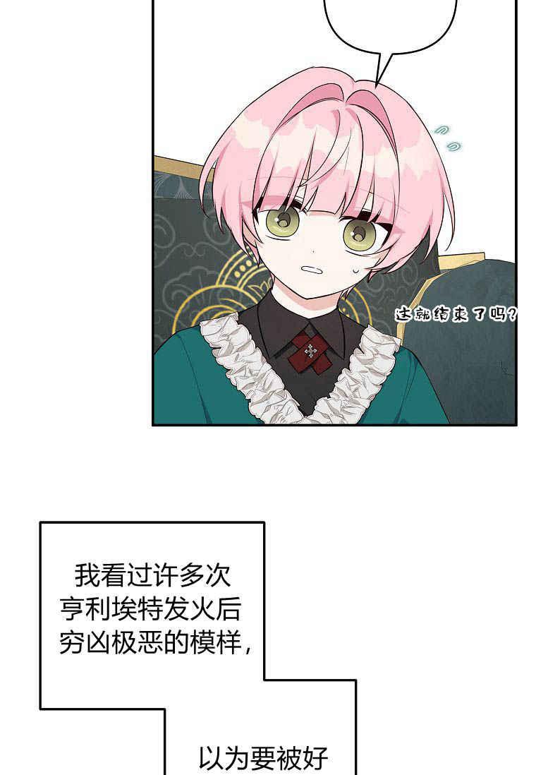 《残暴公爵家的实权幺女》第32话 第71页