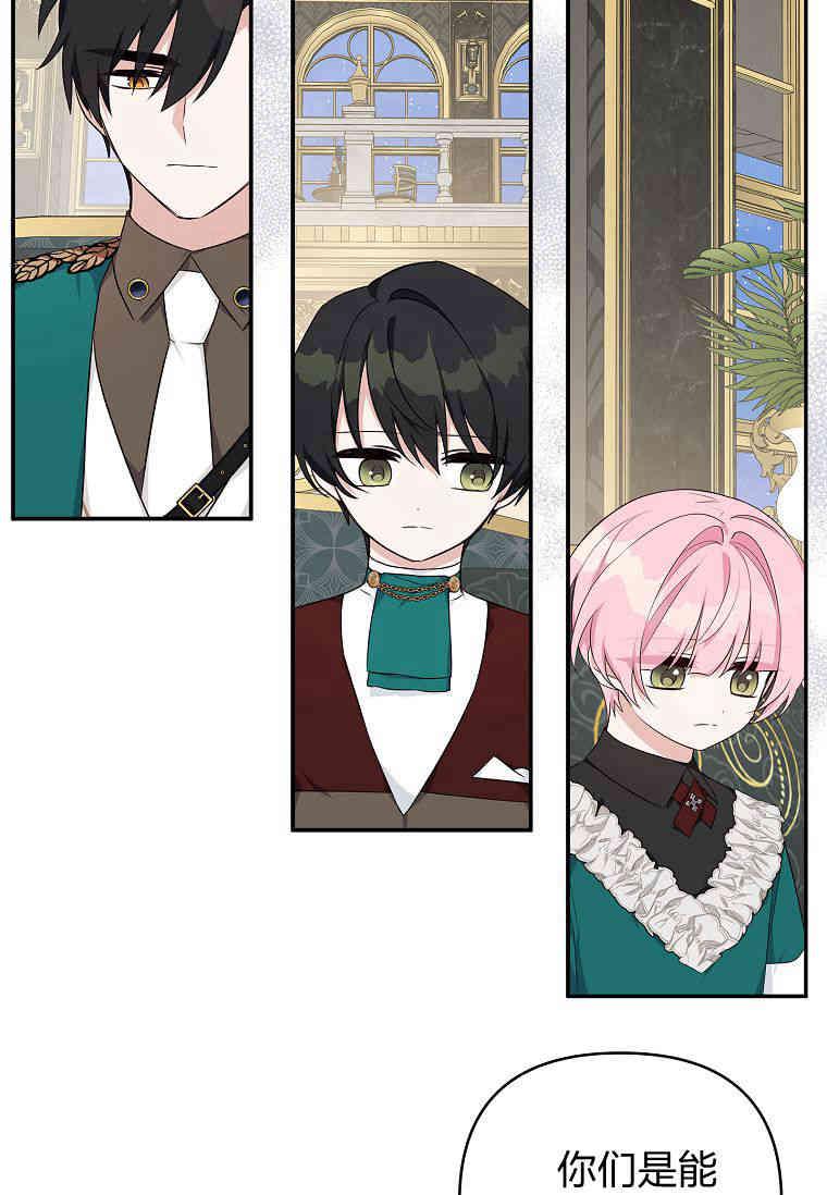 《残暴公爵家的实权幺女》第32话 第67页