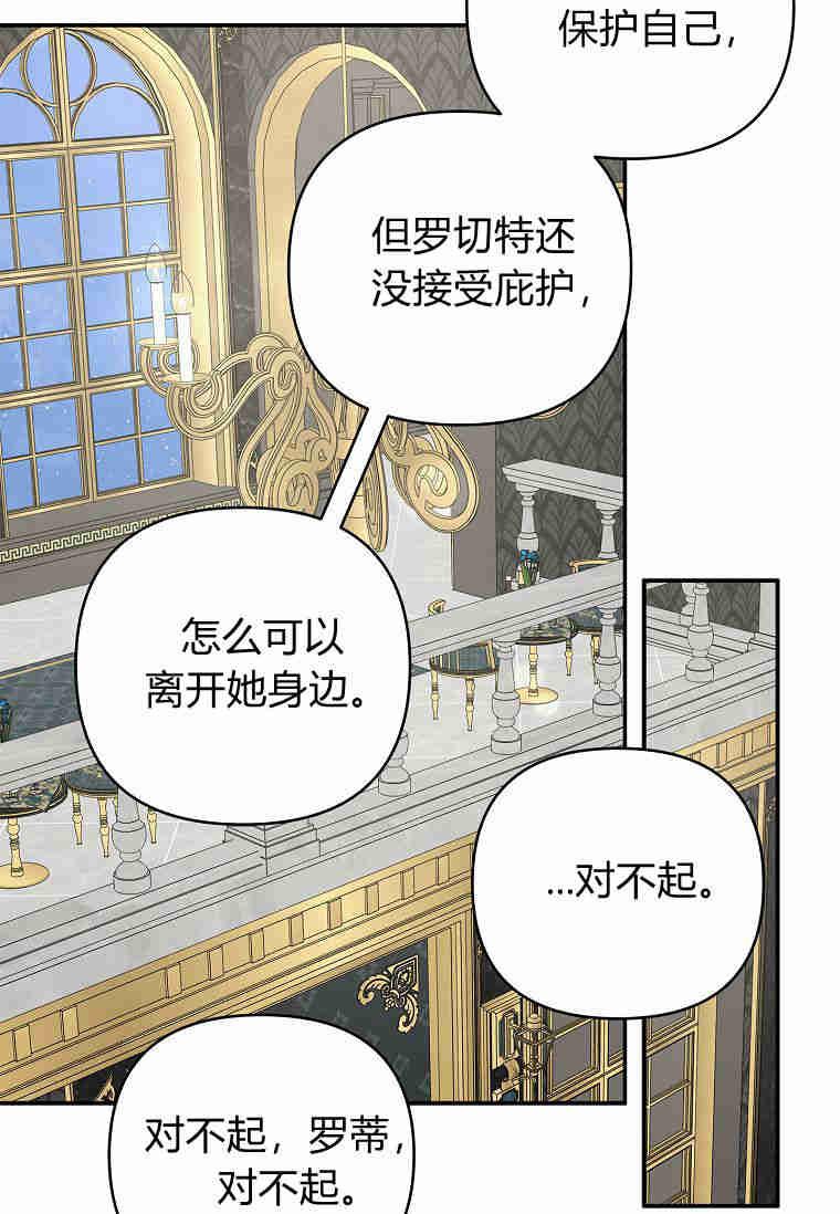 《残暴公爵家的实权幺女》第32话 第68页