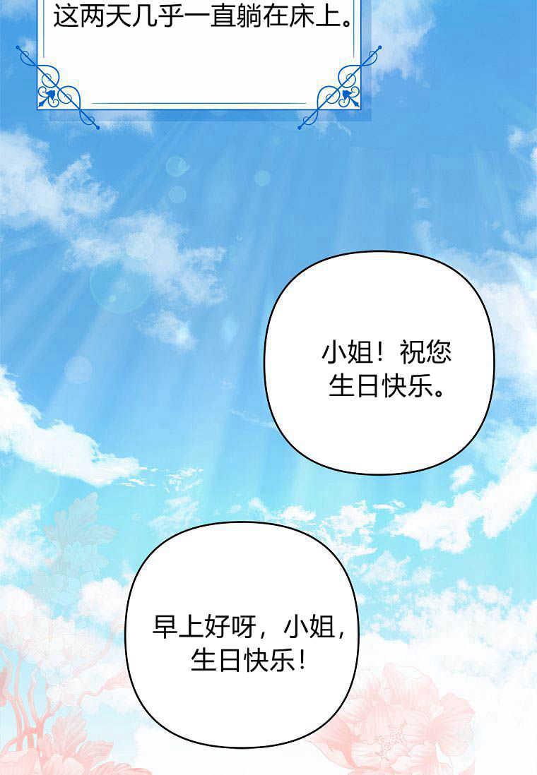 《残暴公爵家的实权幺女》第32话 第76页
