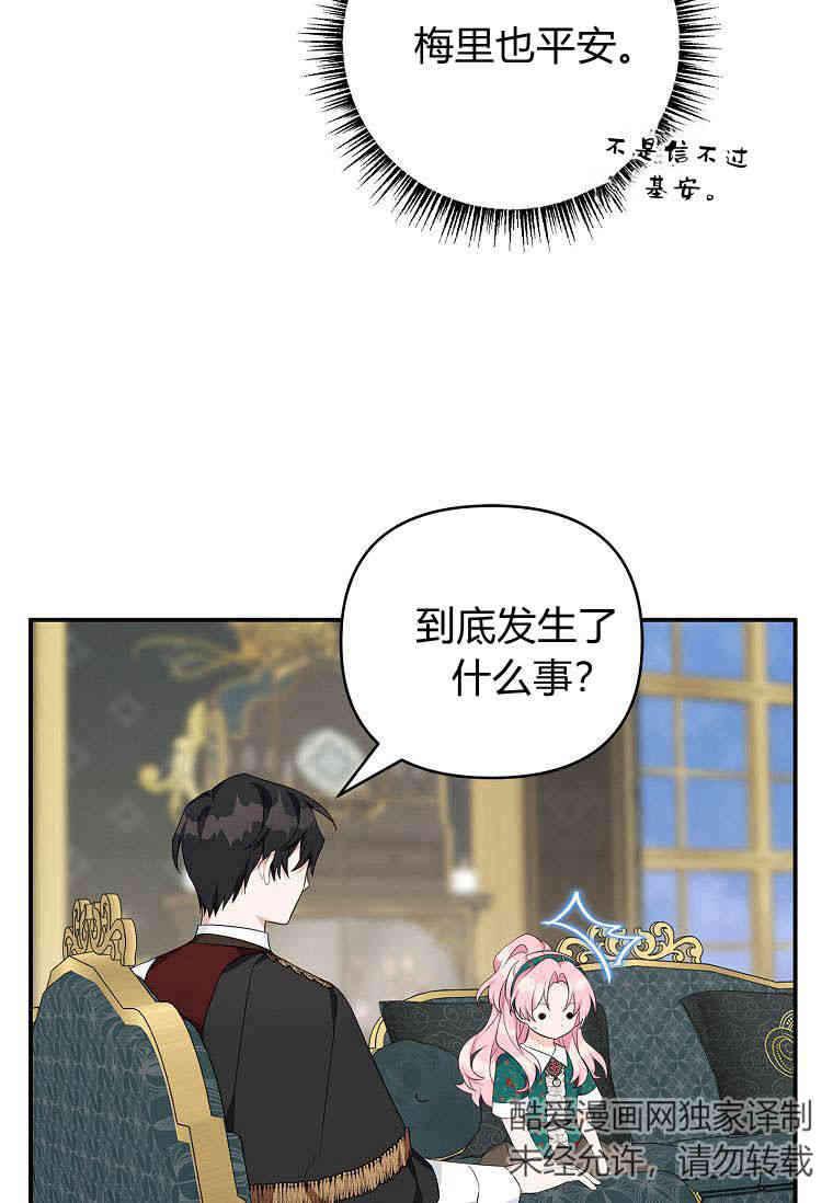 《残暴公爵家的实权幺女》第32话 第56页