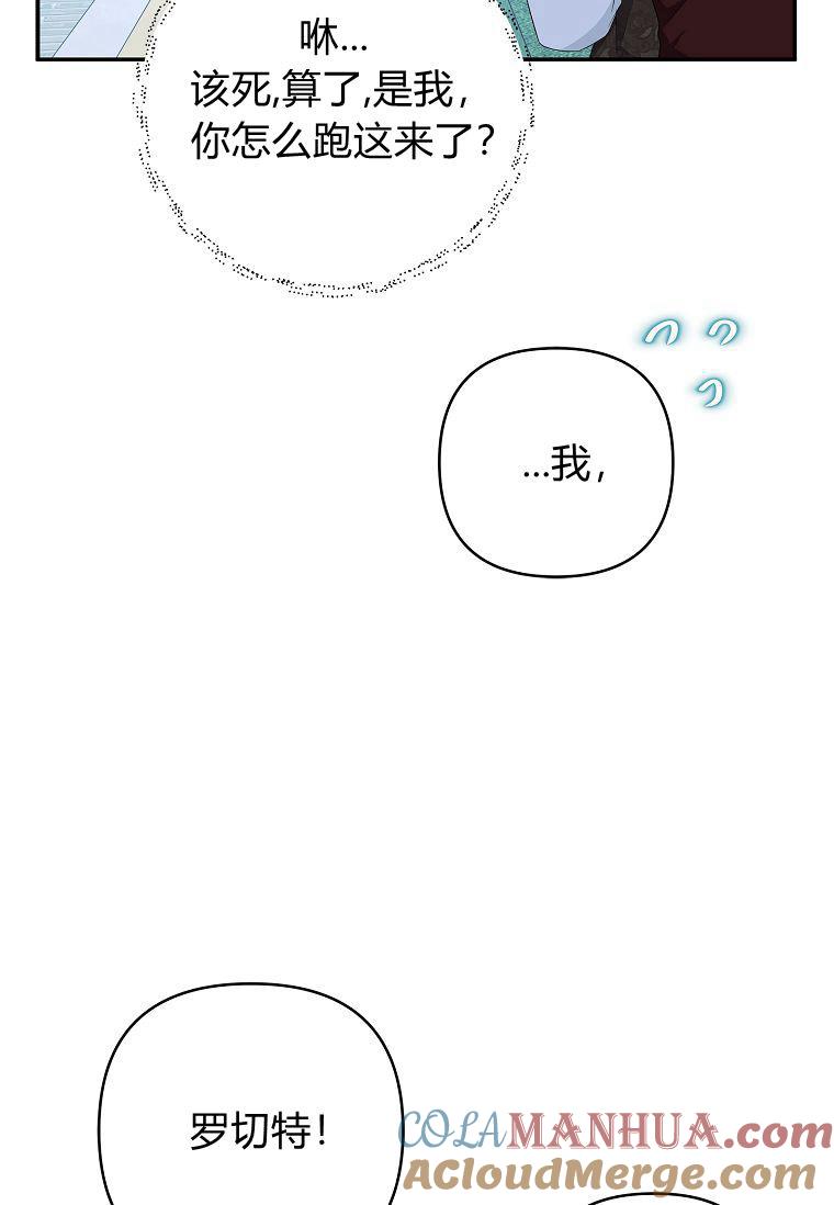《残暴公爵家的实权幺女》第32话 第29页