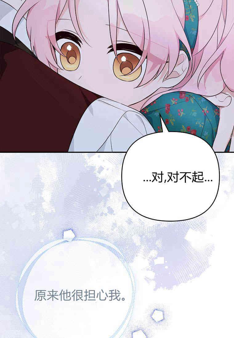 《残暴公爵家的实权幺女》第32话 第20页