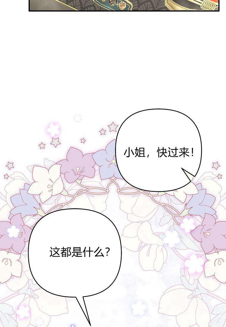 《残暴公爵家的实权幺女》第32话 第78页