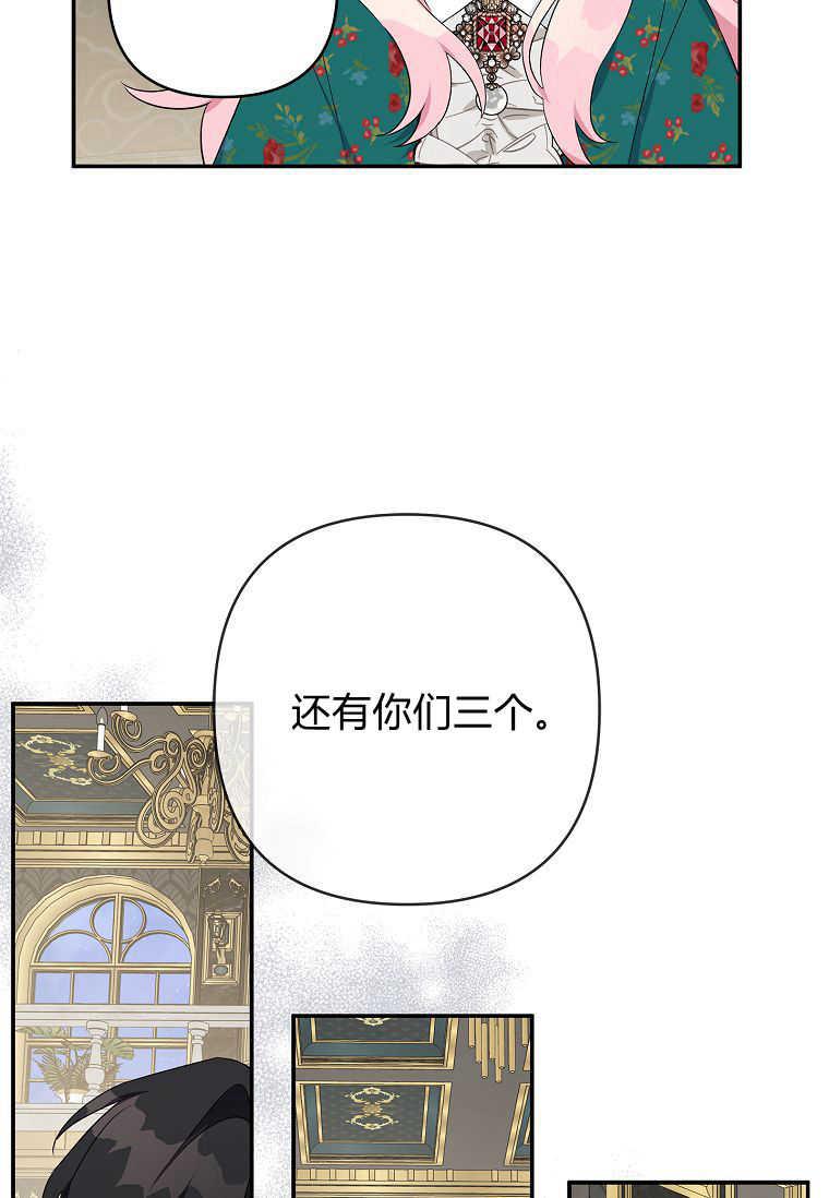 《残暴公爵家的实权幺女》第32话 第66页