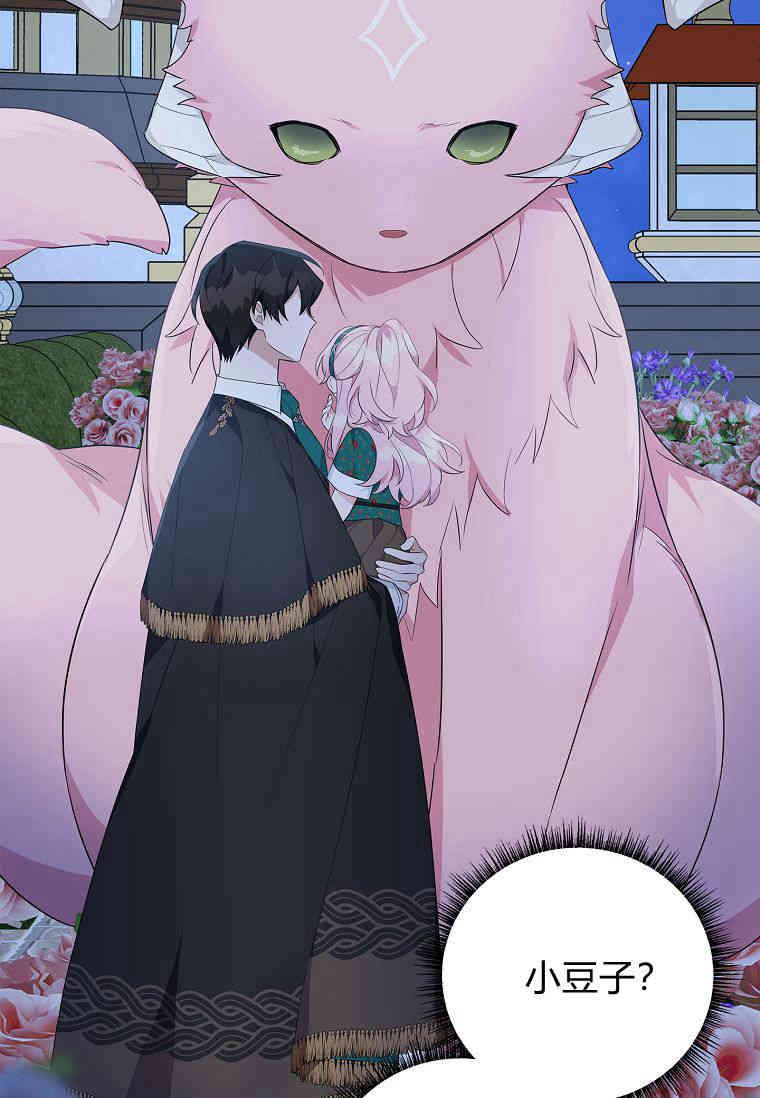 《残暴公爵家的实权幺女》第32话 第26页