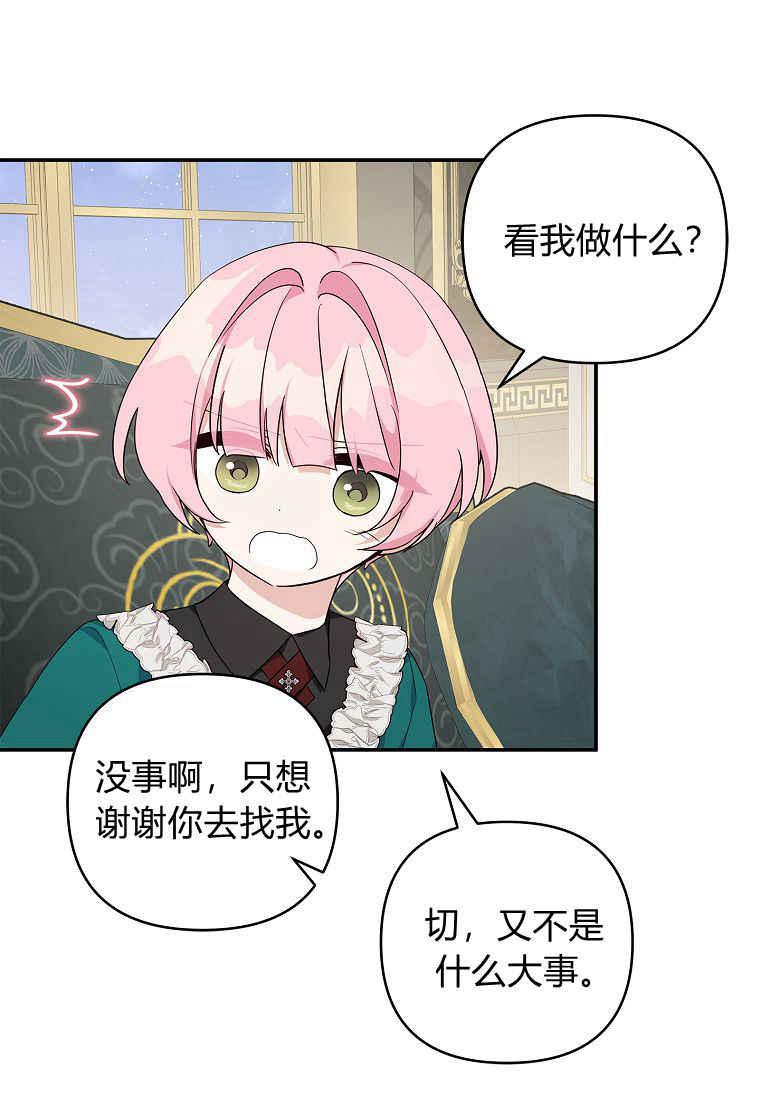 《残暴公爵家的实权幺女》第32话 第40页
