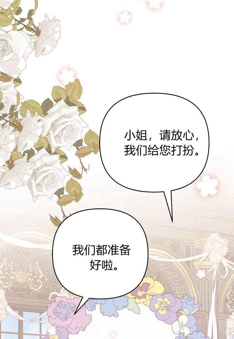《残暴公爵家的实权幺女》第32话 第87页