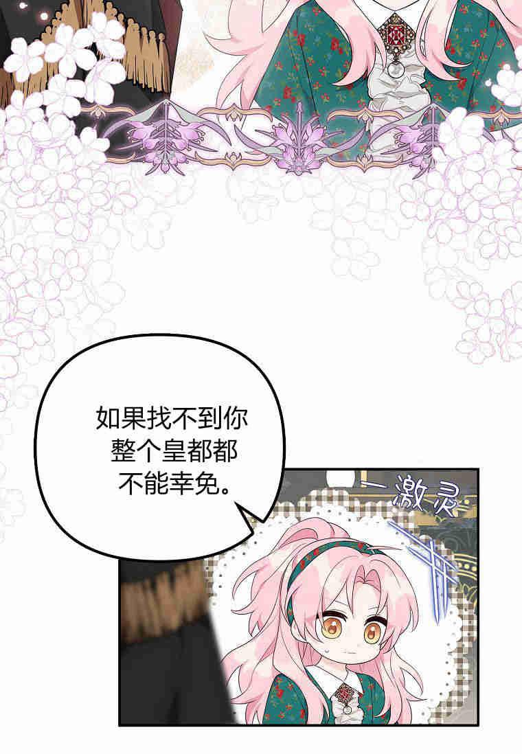 《残暴公爵家的实权幺女》第32话 第63页