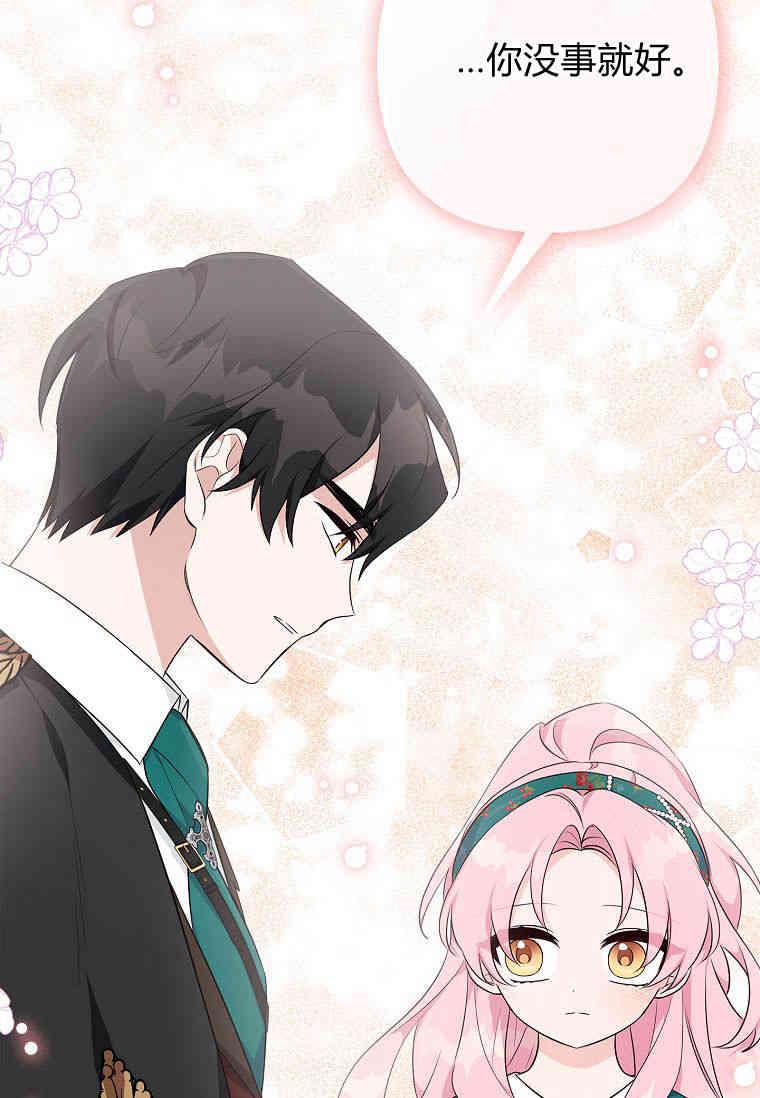 《残暴公爵家的实权幺女》第32话 第62页