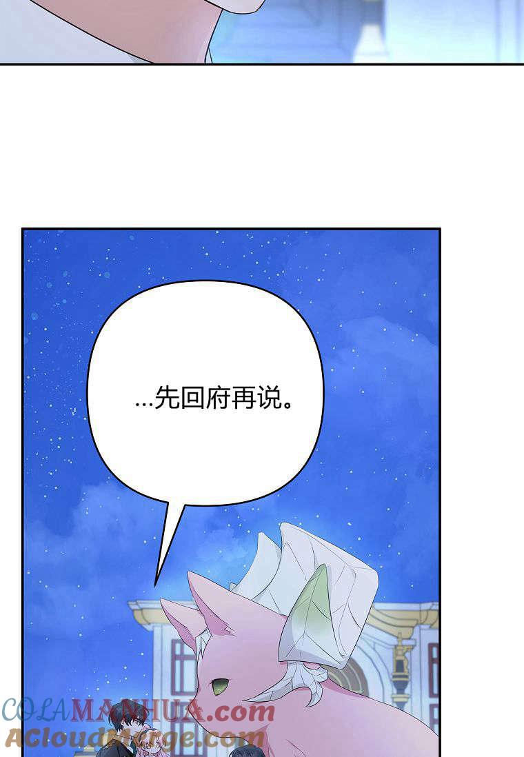 《残暴公爵家的实权幺女》第32话 第33页