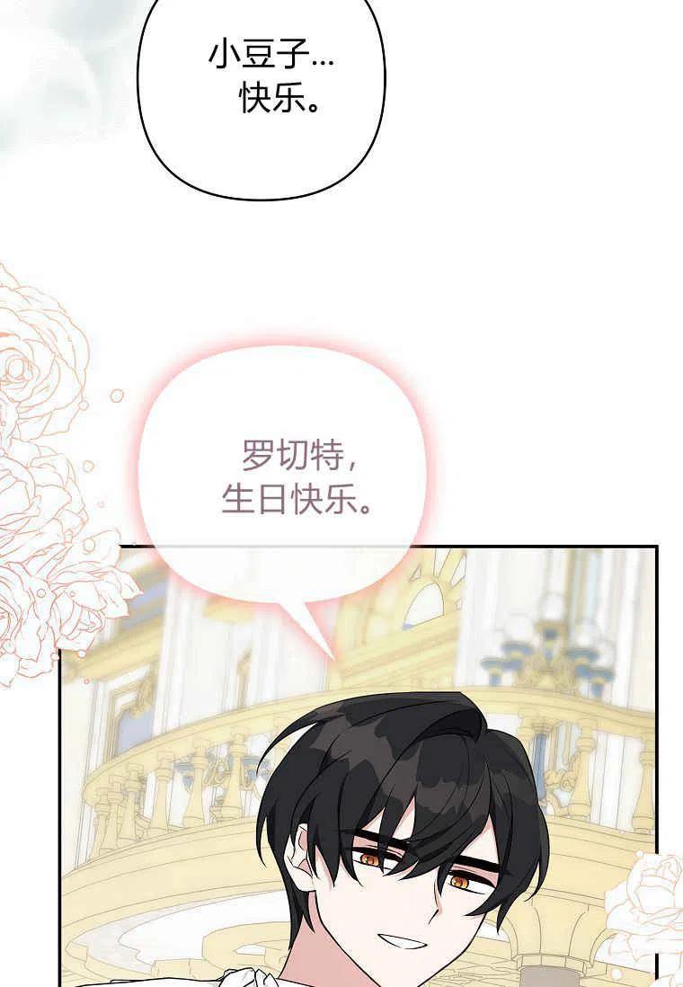《残暴公爵家的实权幺女》第33话 第64页