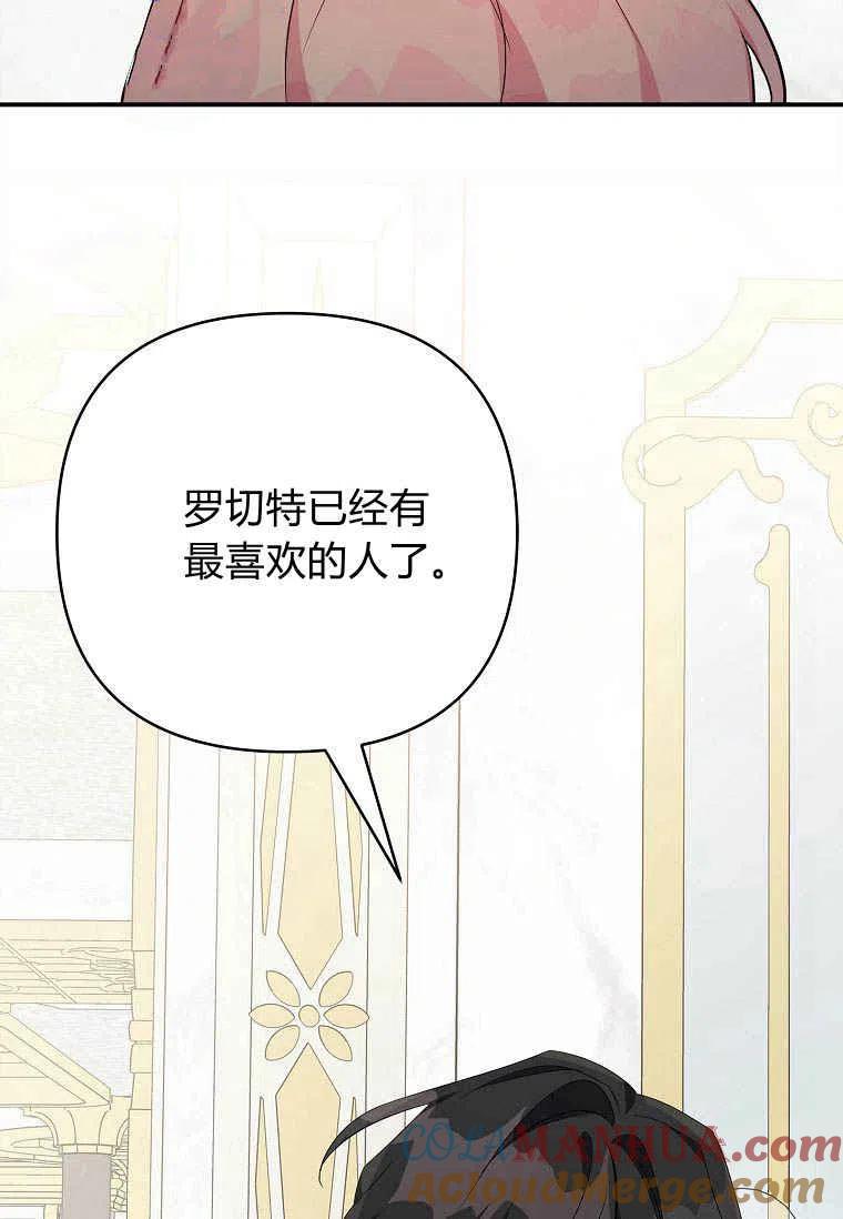 《残暴公爵家的实权幺女》第33话 第105页
