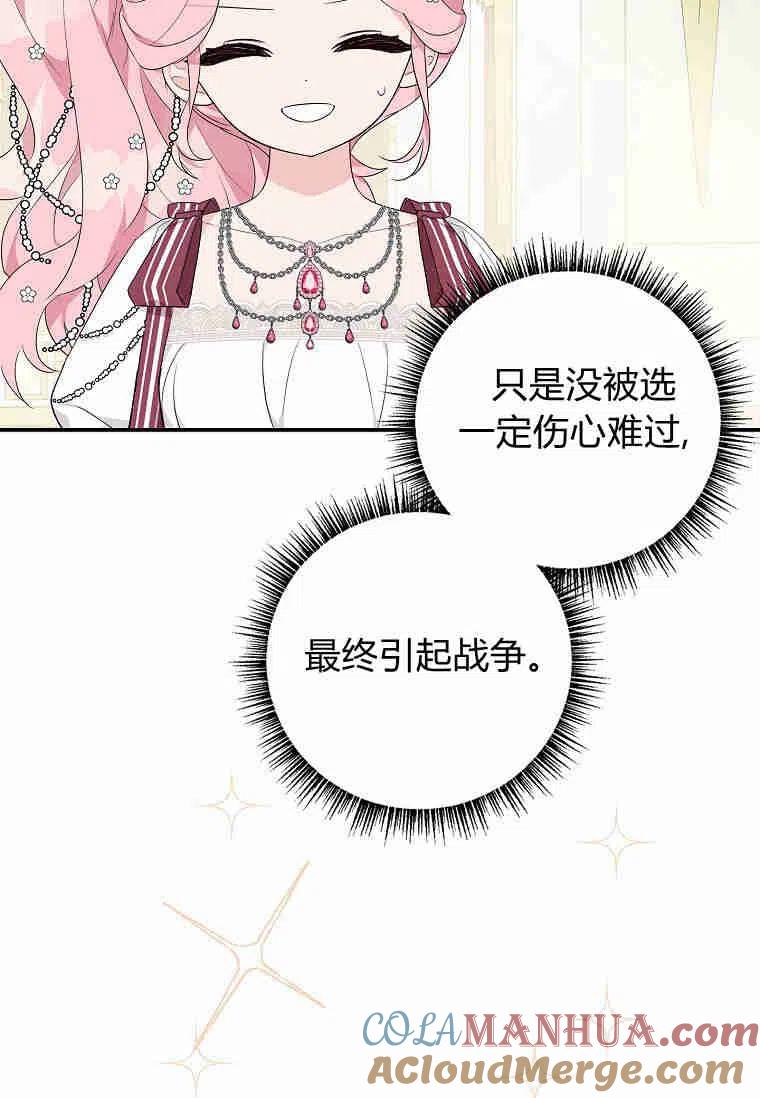 《残暴公爵家的实权幺女》第33话 第97页