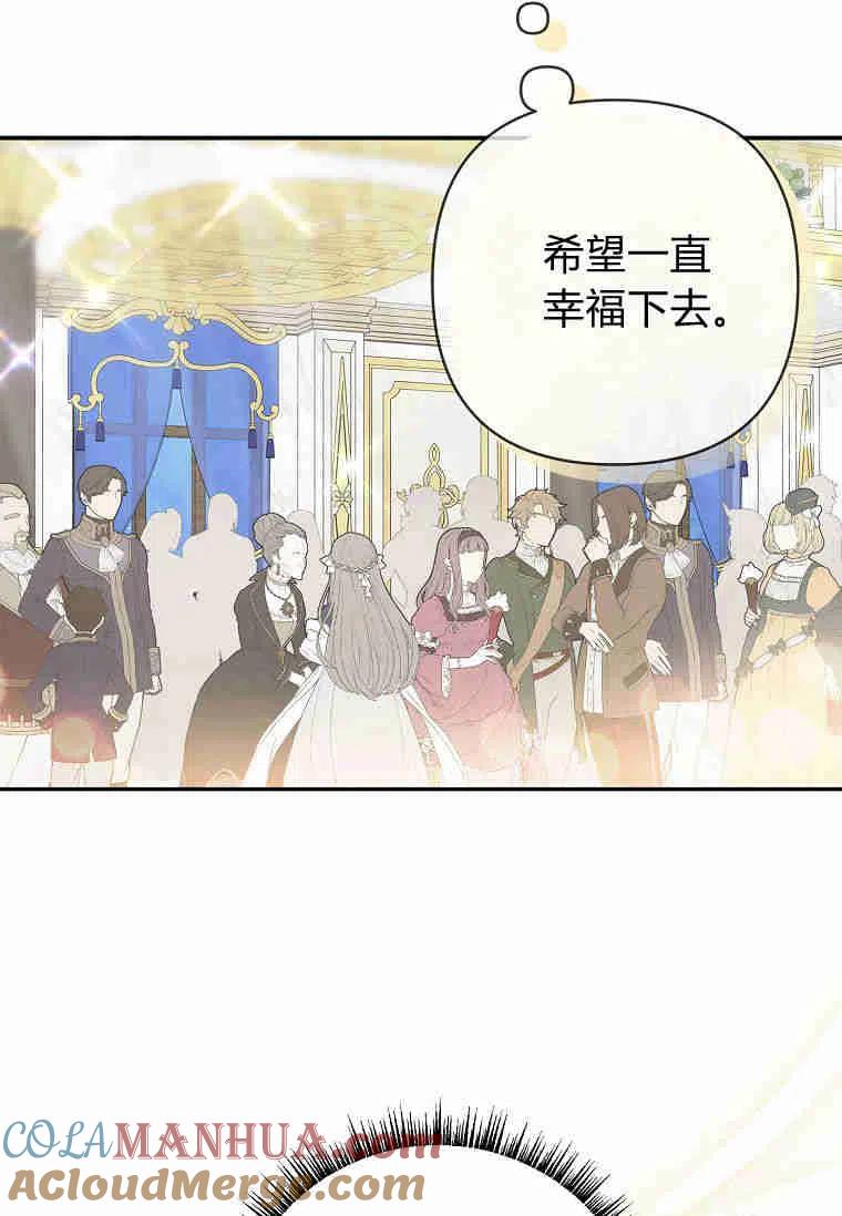 《残暴公爵家的实权幺女》第33话 第73页