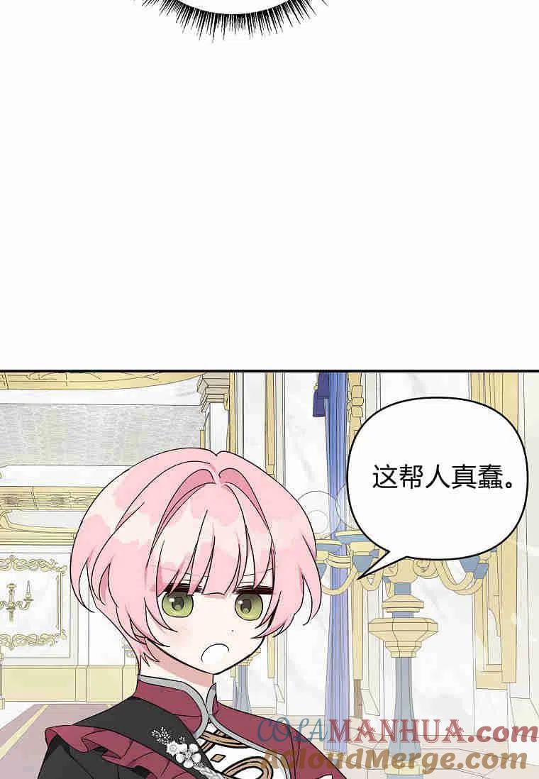 《残暴公爵家的实权幺女》第33话 第37页