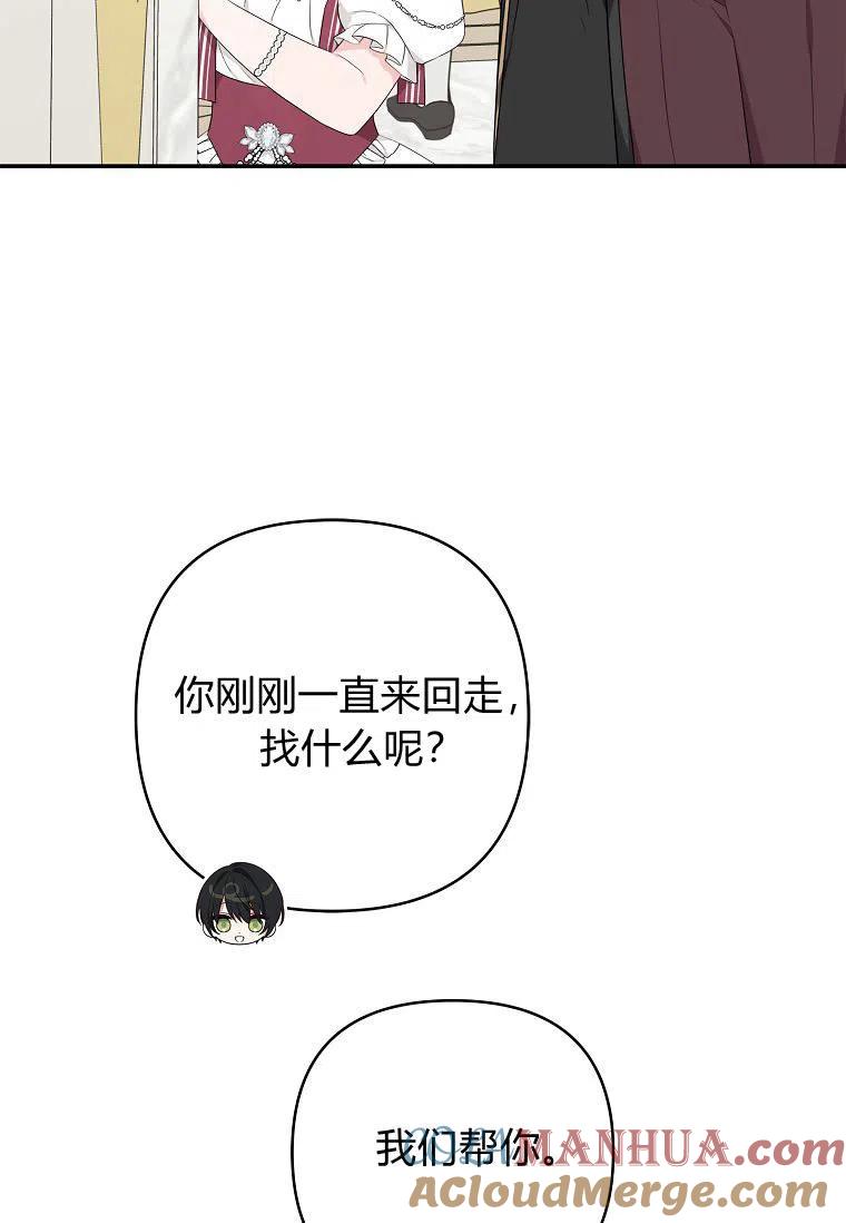 《残暴公爵家的实权幺女》第33话 第81页