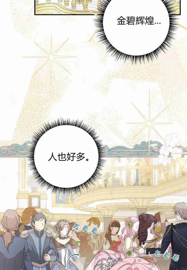《残暴公爵家的实权幺女》第33话 第6页
