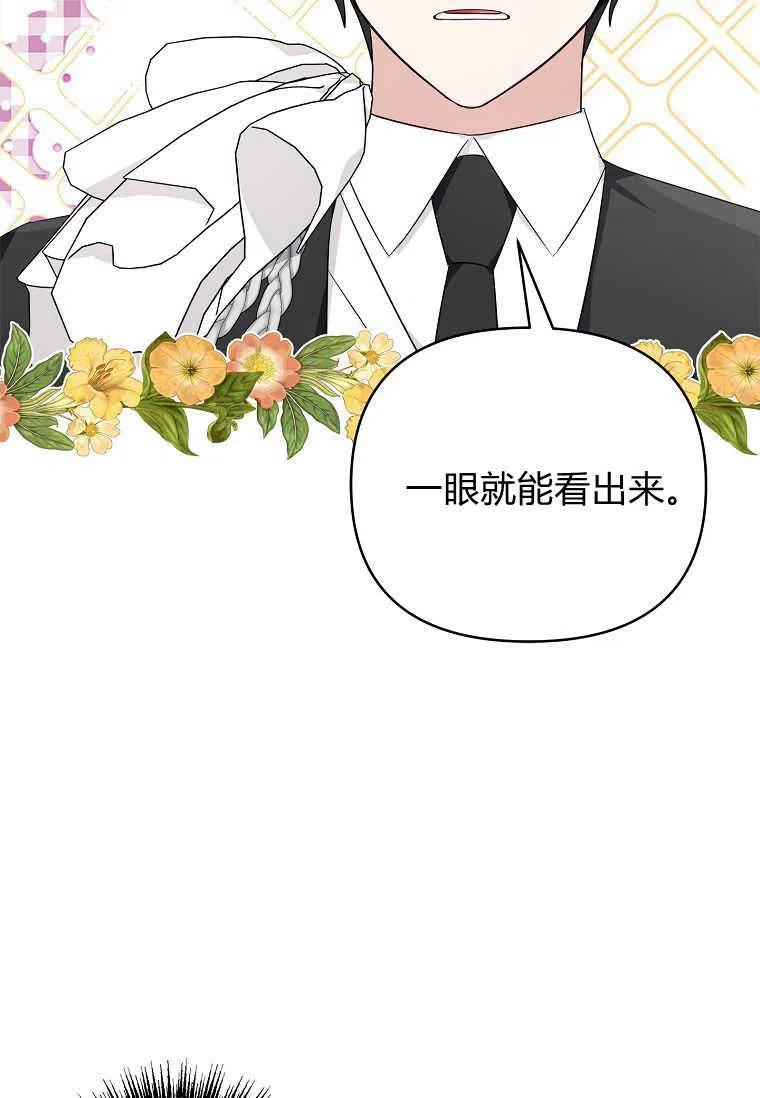 《残暴公爵家的实权幺女》第33话 第23页