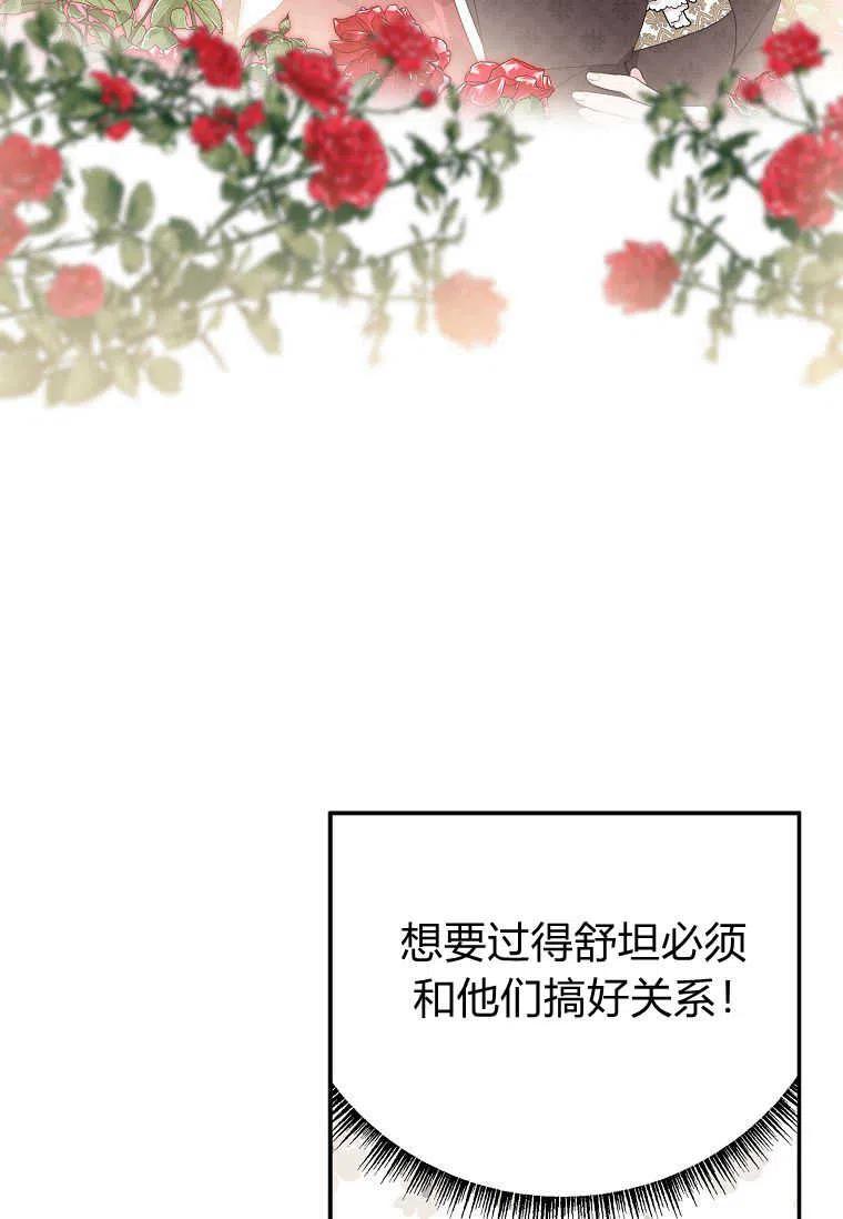 《残暴公爵家的实权幺女》第33话 第76页