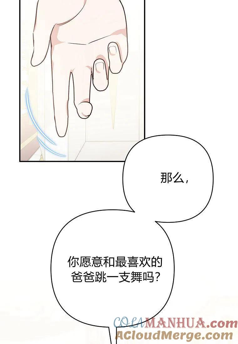 《残暴公爵家的实权幺女》第33话 第113页