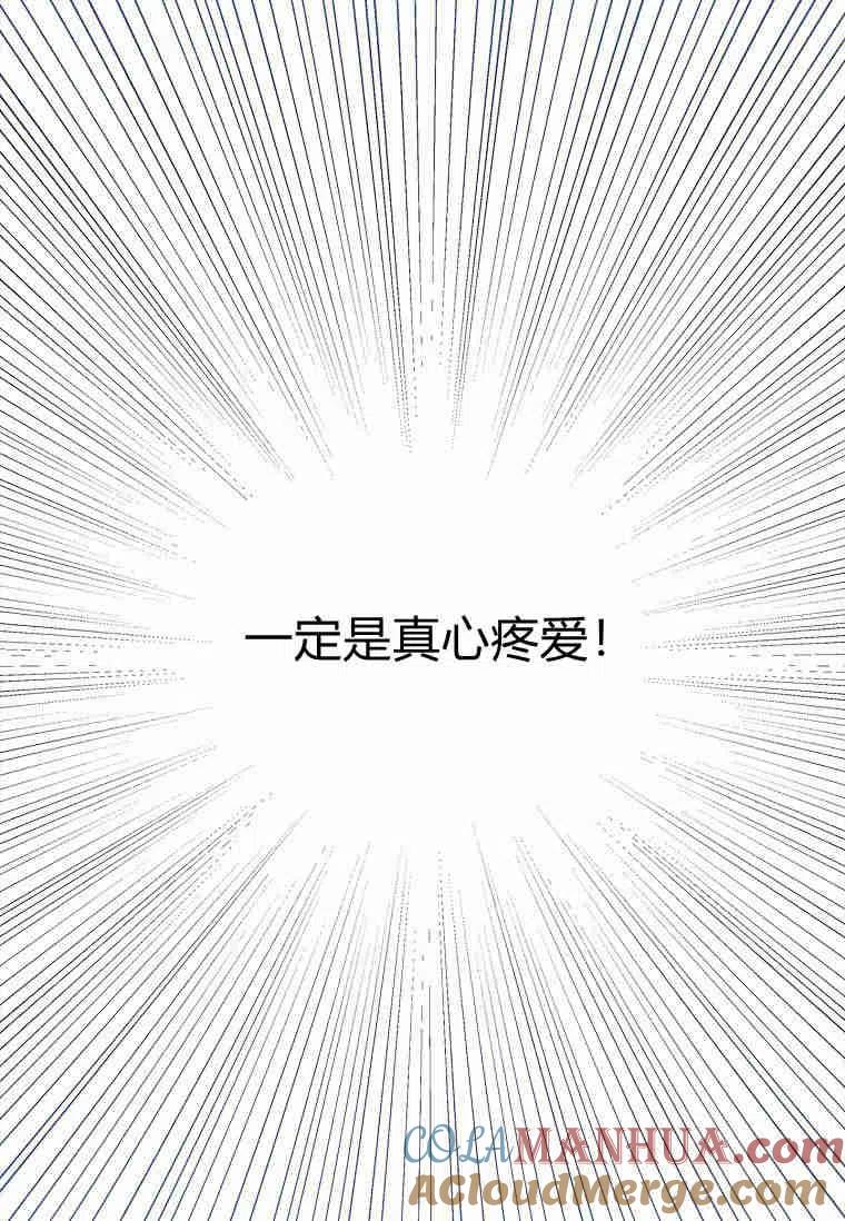 《残暴公爵家的实权幺女》第33话 第17页