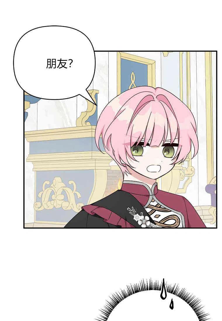 《残暴公爵家的实权幺女》第33话 第83页