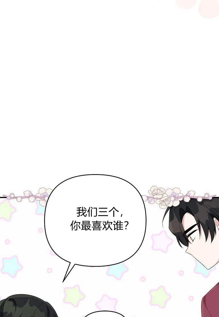 《残暴公爵家的实权幺女》第33话 第88页